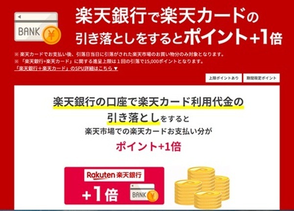 楽天カードお支払いがポイント