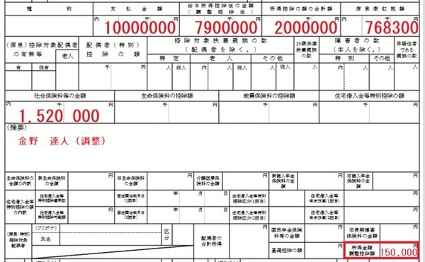新しく増えた記入欄