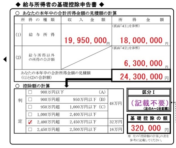 基礎控除額が32万円になるのはこんなとき