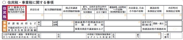 確定申告書B第二表