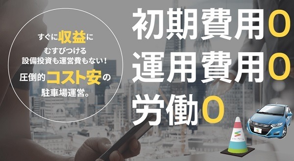 スマートパーキングのシステム