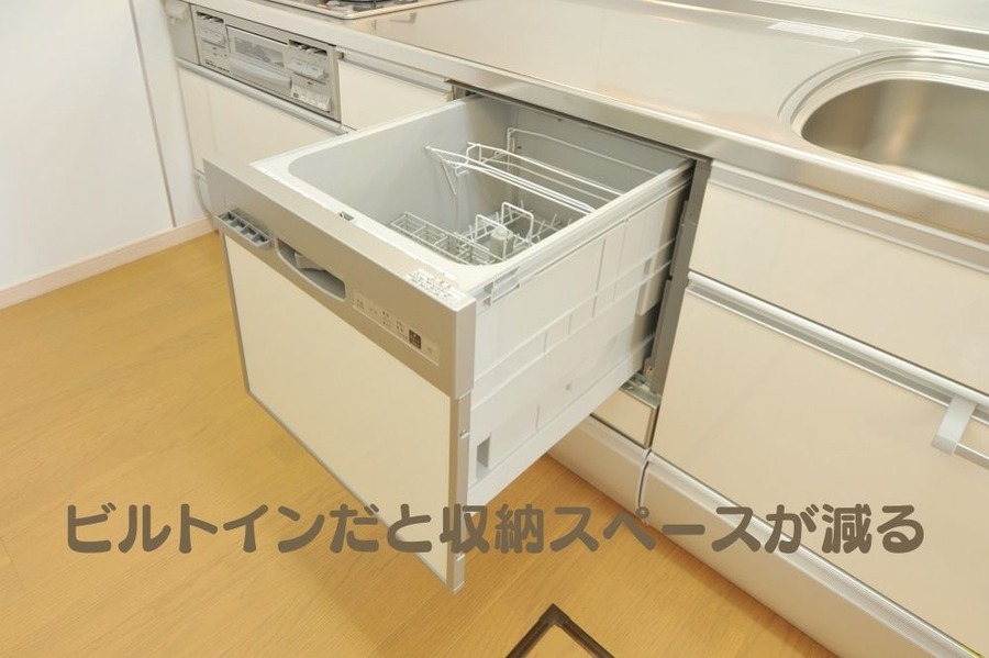 ビルトインだと収納スペースが減る