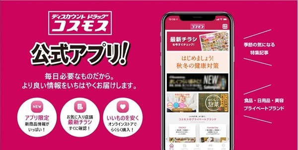 コスモス公式アプリ