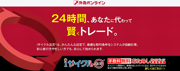 FX取引の新常識とされる「ループイフダン」　その概要と注意点は？