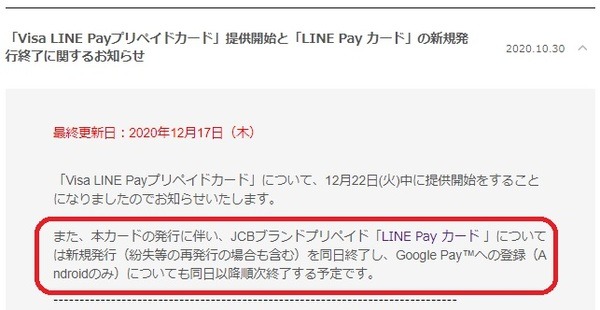 新規発行が終了