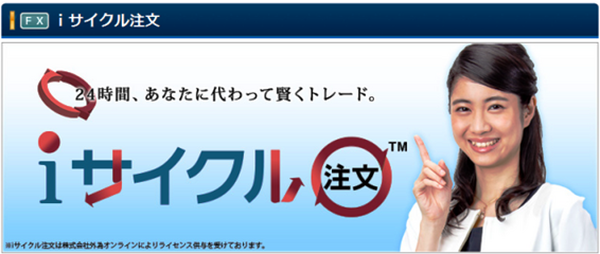 FX取引の新常識とされる「ループイフダン」　その概要と注意点は？