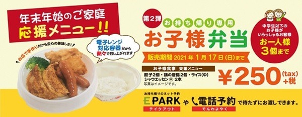 餃子の王将でお子様ランチが安いのだ