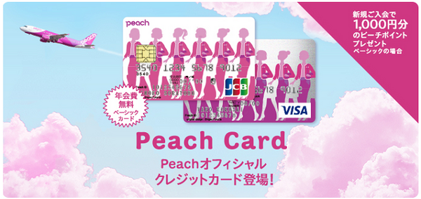 Peach Aviationのクレカ「Peach Card」が誕生