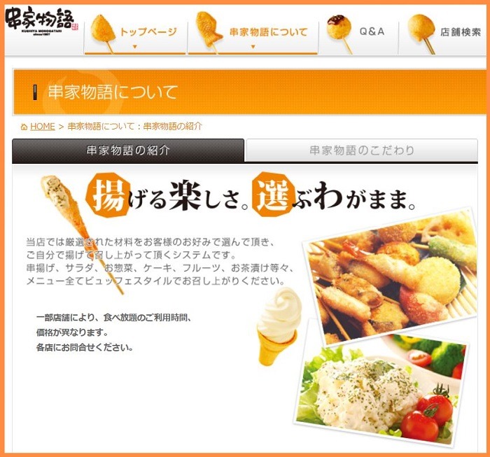 串家物語