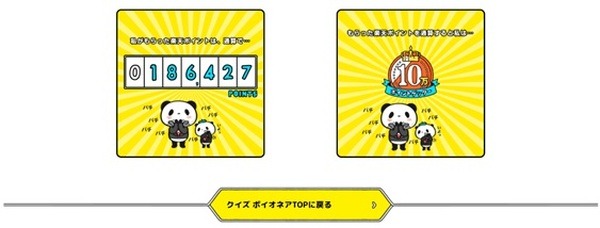 ためてきたポイント
