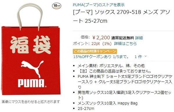 プーマのおまかせ福袋
