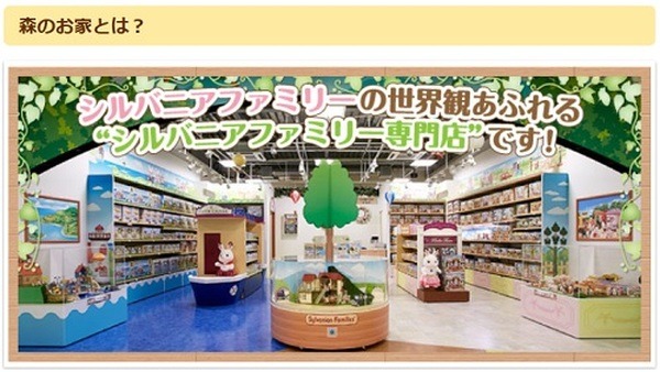 アウトレットモール「シルバニアファミリー森のお家」　価格比較と商品の違い