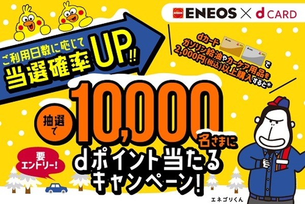 dカードで車をもっとお得に快適に  高速代、ガソリン代、レンタカー料金の節約技とdカード5億円のビッグキャンペーンへの活かし方