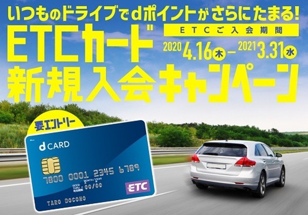 dカードで車をもっとお得に快適に  高速代、ガソリン代、レンタカー料金の節約技とdカード5億円のビッグキャンペーンへの活かし方