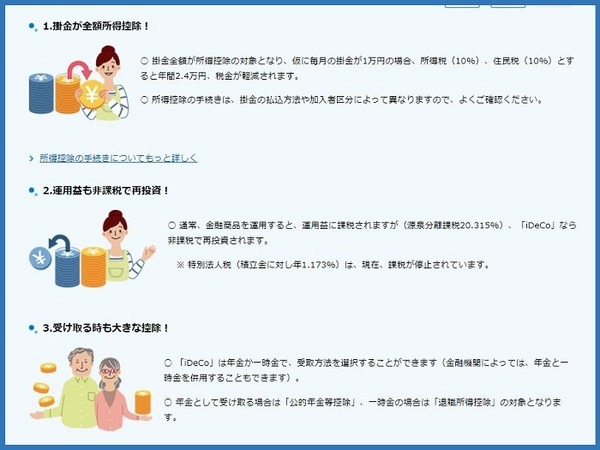 iDeCoの3つの税制メリット