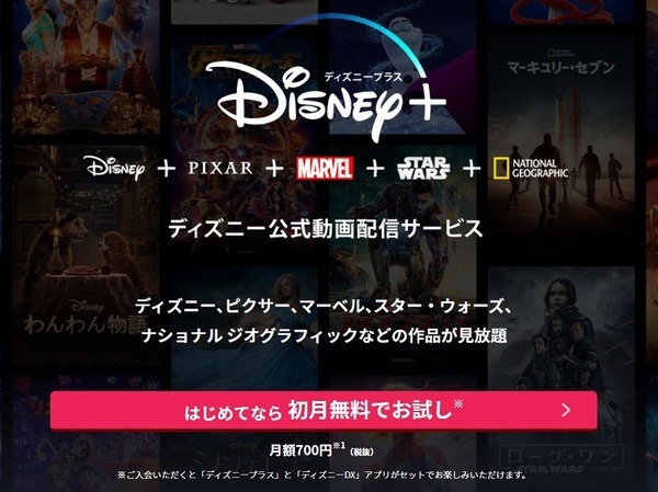 ディズニープラス