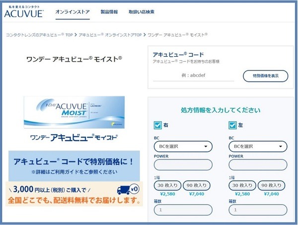 アキュビュー