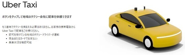 タクシー配車アプリ「DiDi、GO、Uber」　クーポンやポイント付与で節約につなげる