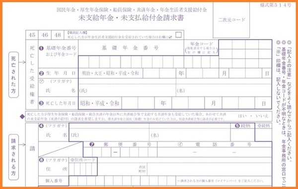 未支給年金