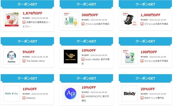 ママ割限定クーポン