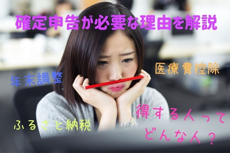 得をする人って どんな人？