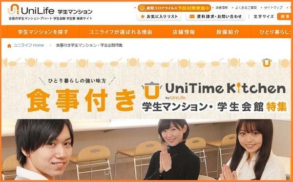 食事つき学生マンション