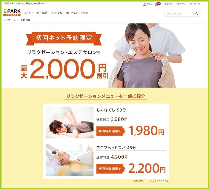 初回予約特典