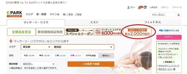 「対象サロン」を探します