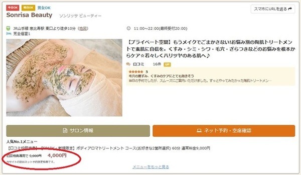 初回特典適用でいくらになるかが表示