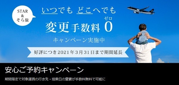 スターフライヤーのお得なキャンペーン