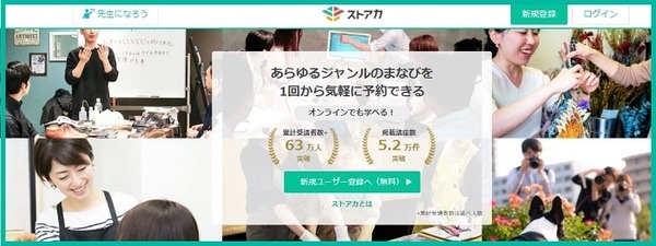 ストアカ