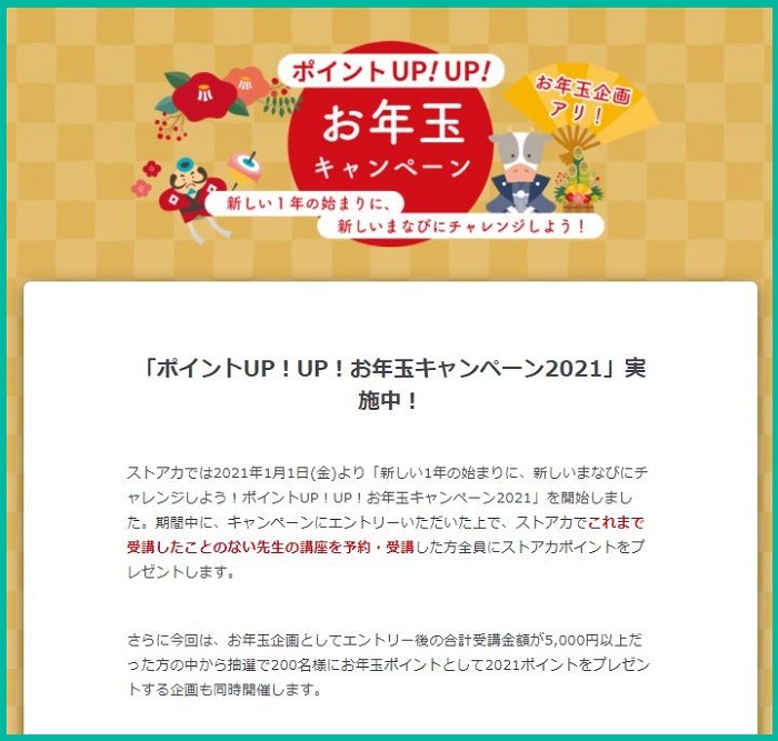 ストアカのキャンペーン