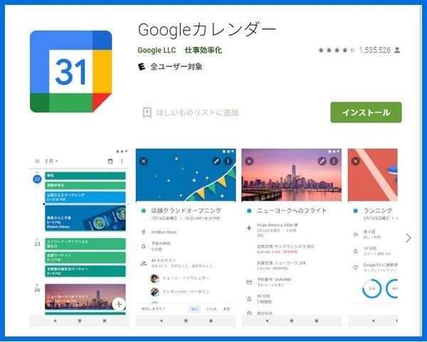 Google カレンダー