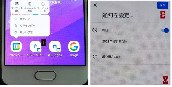 スマホ上で「新しい予定」「リマインダー」の単独アイコンを作れ