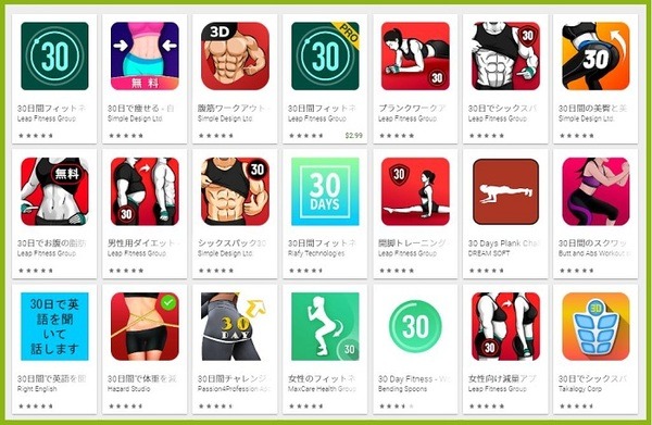 30日間トレーニングアプリ