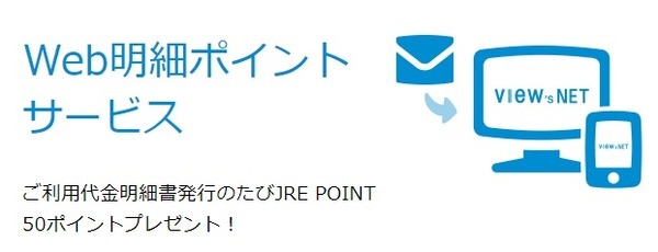 Web明細ポイントサービス