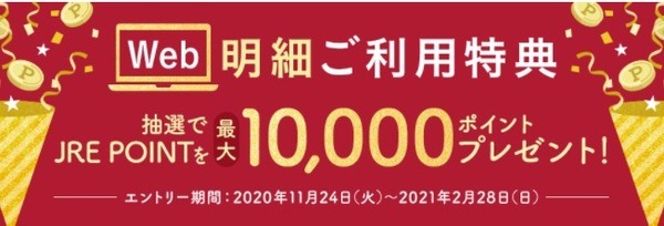 新たなWeb明細利用特典