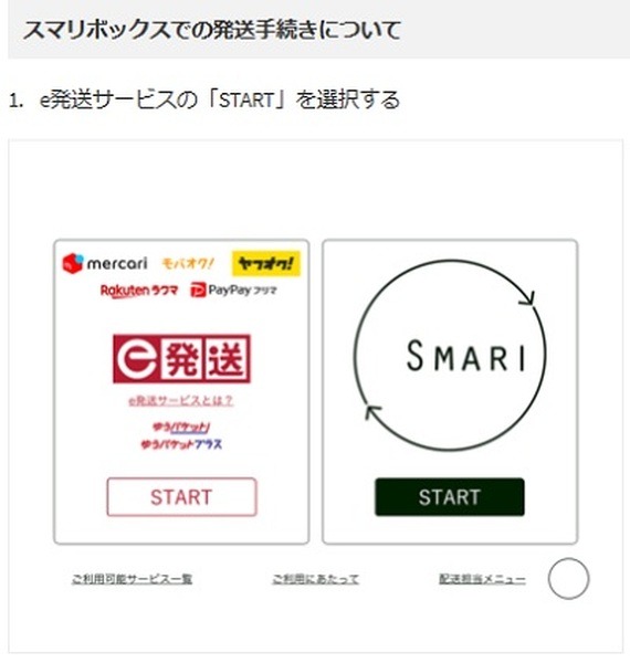 スマリを使って発送してみる