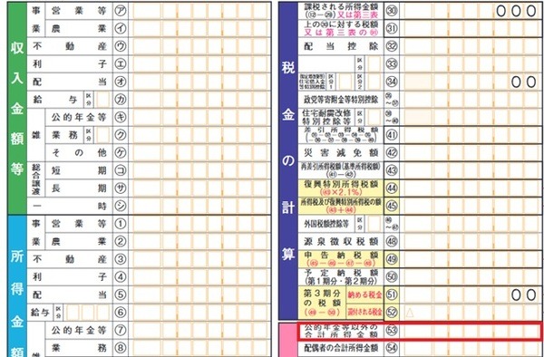 B第一表・公的年金等以外の合計所得金額欄