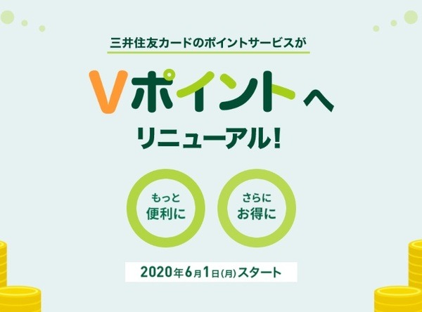 Vポイントに変更