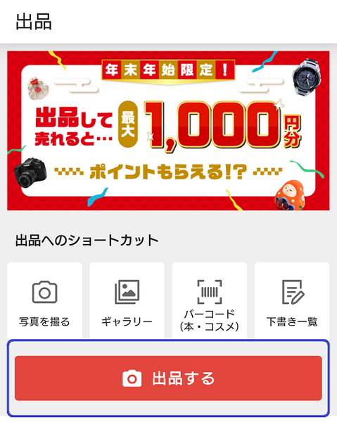 出品をしてみるんだぞ