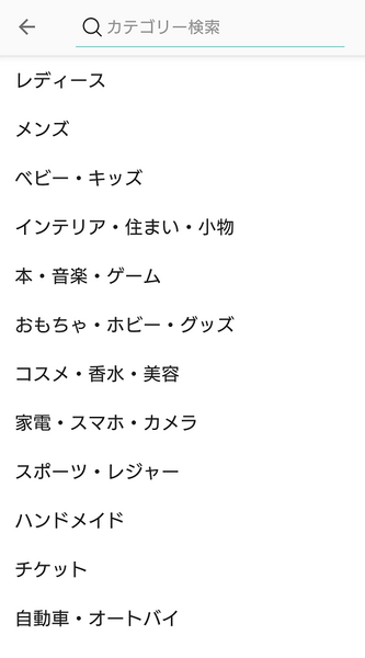 商品のカテゴリーを選んでね