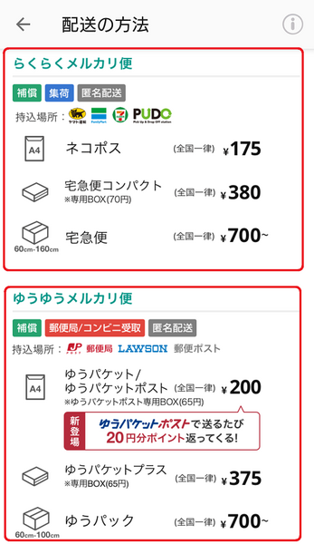 配送方法も間違えないように慎重にね