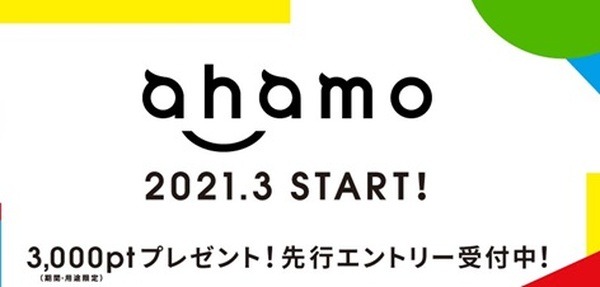 ahamoの特徴とキャンペーン