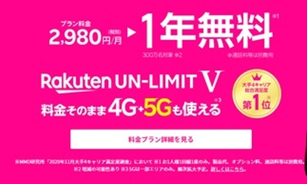 楽天モバイルの特徴