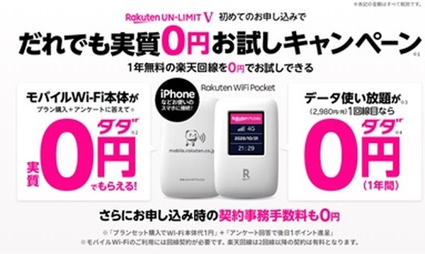 楽天Wi‐Fi