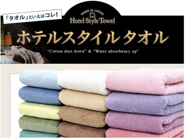 今治のタオルだって安くなっちゃうのよ