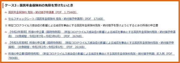 国民年金保険料 免除・納付猶予申請書