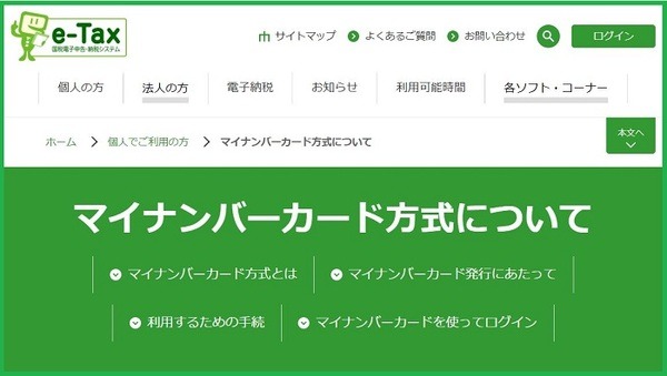 マイナンバーカード方式について