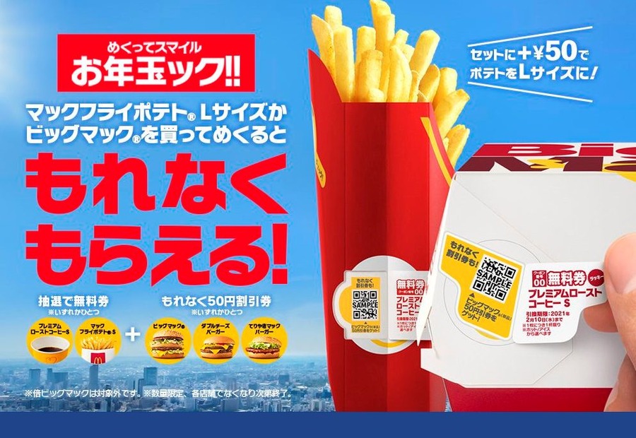 お年玉っくで当たったらラッキー